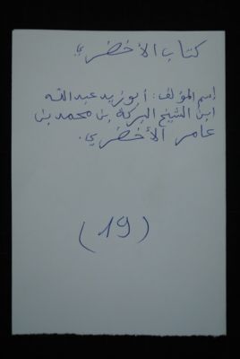 EAP488/1/5/19 — Mouktassiroul akdari: Jurisprudence (Djenné, Mali)