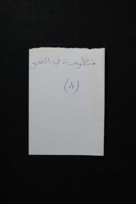 EAP488/1/20/4 — Nahawi: Philology (Djenné, Mali)
