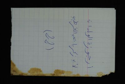 EAP488/1/27/20 — Ourdjouzatoul waalidayni: Jurisprudence (Djenné, Mali)