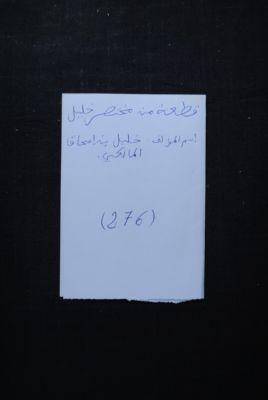 EAP488/1/27/159 — Mouktassiroul Kalil: Jurisprudence (Djenné, Mali)