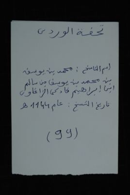 EAP488/1/4/71 — Touhoufatoul wardaa: Philology (Djenné, Mali)