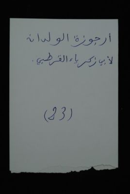 EAP488/1/3/23 — Ourdjouzatoul walidani: Jurisprudence (Djenné, Mali)