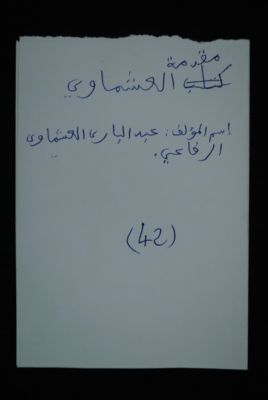 EAP488/1/4/42 — Mouqadimatou ashmawi: Jurisprudence (Djenné, Mali)