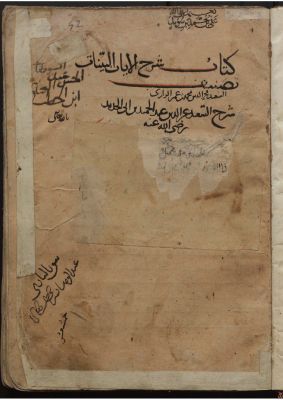 RBME Árabe 33 (3º) — Kitāb Šarḥ al-āyāt al-bayyināt, taṣnīf Fajr al-Dīn al Rāzī