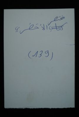 EAP488/1/4/104 — Mouktassiroul akdary: Jurisprudence (Djenné, Mali)