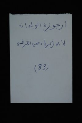 EAP488/1/32/80 — Ourdjouzatou waalidayni: Jurisprudence (Djenné, Mali)