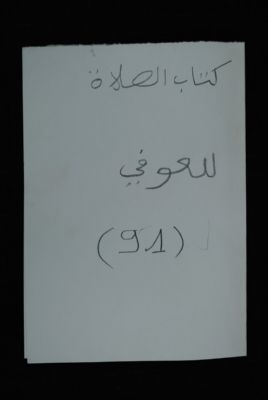 EAP488/1/2/82 — Kitaabou salaati: Jurisprudence (Djenné, Mali)