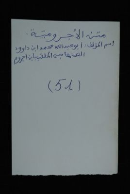 EAP488/1/4/51 — Matnoul adjroumiyati: Philology (Djenné, Mali)